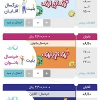 بلیت اپارک معتبر ترین آف