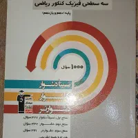 کتاب کنکور|کتاب و مجله آموزشی|تهران, سهروردی|دیوار