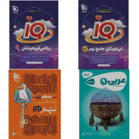 کتاب کار های تیزهوشان نهم