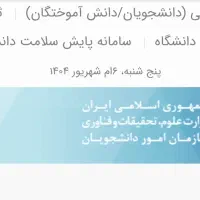 ثبت نام در سامانه سجاد