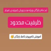 آموزش رایگان