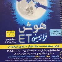 کتاب تیزهوشان ششم