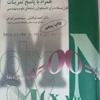 معادلات دیفرانسیل، عرفانیان، چاپ پنجم