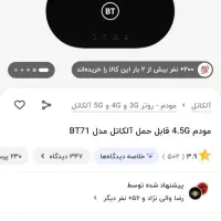 مودم همراه مدلBT71|مودم و تجهیزات شبکه|نورآباد, |دیوار