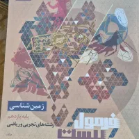 زمین شناسی یازدهم رشته های تجربی و ریاضی تهران
