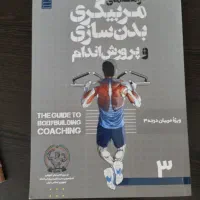 کتاب های تربیت بدنی|کتاب و مجله آموزشی|ری, علایین|دیوار