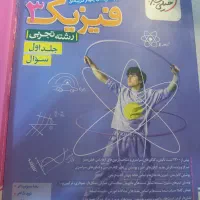 فیزیک۳خیلی سبز|کتاب و مجله آموزشی|بیرجند, |دیوار