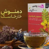 دمنوش خارخاسک