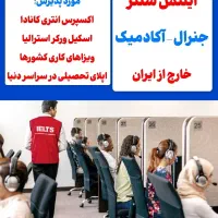 آیلتس و تافل سنتری