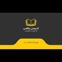 تدریس خصوصی ریاضی ، مقطع ابتدایی و راهنمایی