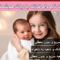 فرزند آوری و ازدواج