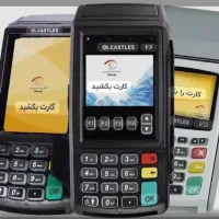 از طریق کارت خوان دریافت کنید ر