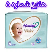 پوشک هانیز سایز ۱ تا ۶|آرایشی، بهداشتی، درمانی|قم, باغ شازده|دیوار