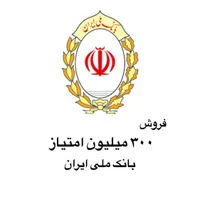 امتیاز مهربانی چکی