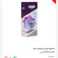 شامپو فرش و مبلمان نانو