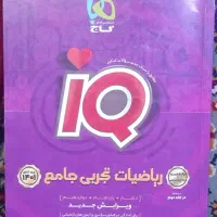 کتاب کمک درسی ویژه کنکور|کتاب و مجله آموزشی|ازنا, |دیوار