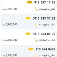سیم کارت رند 0913 صفر پلمپ خط های سریالی