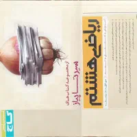 ریاضی تیزهوشان سیر تا پیاز هشتم