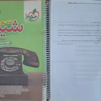 شیمی جامع خیلی سبز تجربی