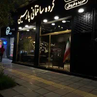 ویلایی    صفائیه    ۳ طبقه    جنوبی    سند آستانه