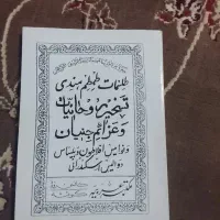 کتابهای ادعیه قدیمی
