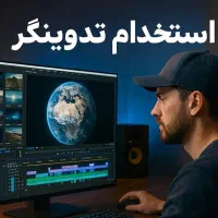 فراخوان استخدام تدوینگر و رابط صداوسیما (حضوری)