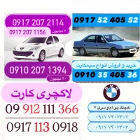 انواع سیمکارت رند     تماس۰۹۱۷۷۰۰۹۰۰۷