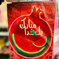 تم یلدا با قیمت مناسب