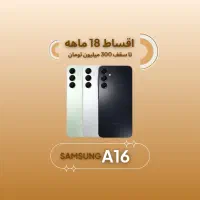 سامسونگA16 256g *اقساطی۱۸ماهه* آ۱۶ ۲۵۶گیگ