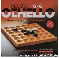 بازی فکری اتللو مدل Reversi