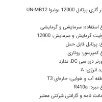 کولرگازی یونیوا۱۲۰۰۰ هزار پرتابل