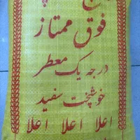 برنج چمپا اعلا 139