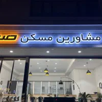 مشارکت / خرید / فروش