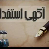 نیروی فنی جهت شیفت شب