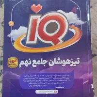 کتب درسی پایه نهم  تیزهوشان|کتاب و مجله آموزشی|اهواز, شهرک دانشگاه|دیوار