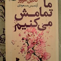 رمان|کتاب و مجله ادبی|تهران, جنت‌آباد مرکزی|دیوار