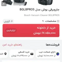 (جارو برقی BOSCH آلمان،serie 8)|جاروبرقی، جارو شارژی، بخارشو|جیرفت, |دیوار