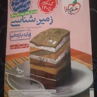 کتاب خیلی سبز درس زمین‌شناسی برای یازدهم و کنکور