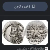 سکه نقره خسرو دوم اشکانی|کلکسیون اشیاء عتیقه|کلاله, |دیوار