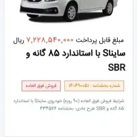 حواله ساینا