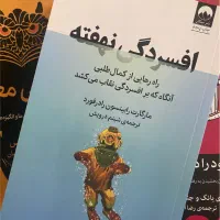 کتاب افسردگی نهفته