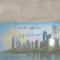 فروش زمین مسکونی
