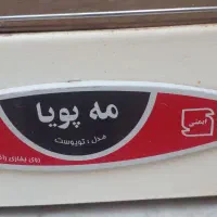 هیتربرقی مه پویا سه شعله