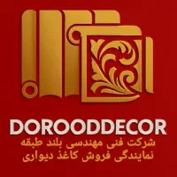 کاغذدیواری ترمووال کناف پخش عمده و تک