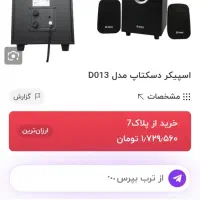 میکرو لب کیفیت خوب صدای قابل قبول بهترین|سیستم صوتی خانگی|تویسرکان, |دیوار