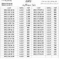 0912/101/69/54|سیم‌کارت|تهران, دبستان|دیوار