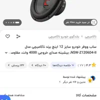 ساپ ووفر در حدنو قیمت مناسب|سیستم صوتی خانگی|مرند, |دیوار