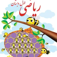 کلاس تقویتی ریاضی اول تا ششم با قیمت مناسب