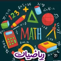 آموزش ریاضیات