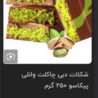 شکلات عربی